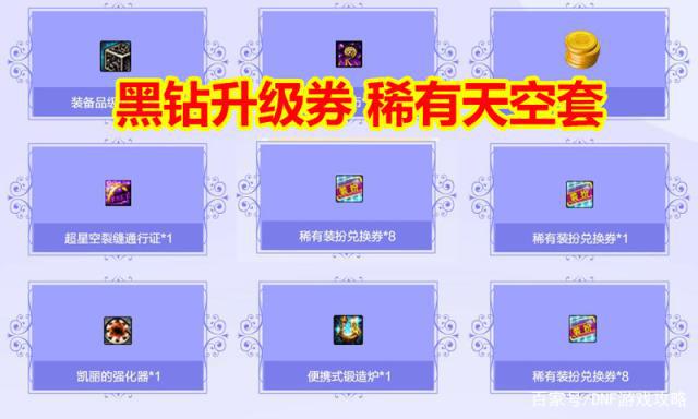 地下城私服外服四周年庆来袭，直送永久苍穹幕落，透明天空和白银书484