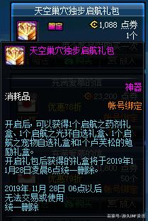 地下城私服商城上架+12强化卷、+11增幅卷！又在圈钱？561
